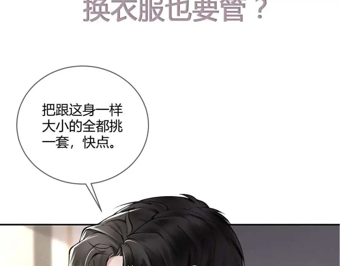 第5话 你要老子给你开车？ 第113页