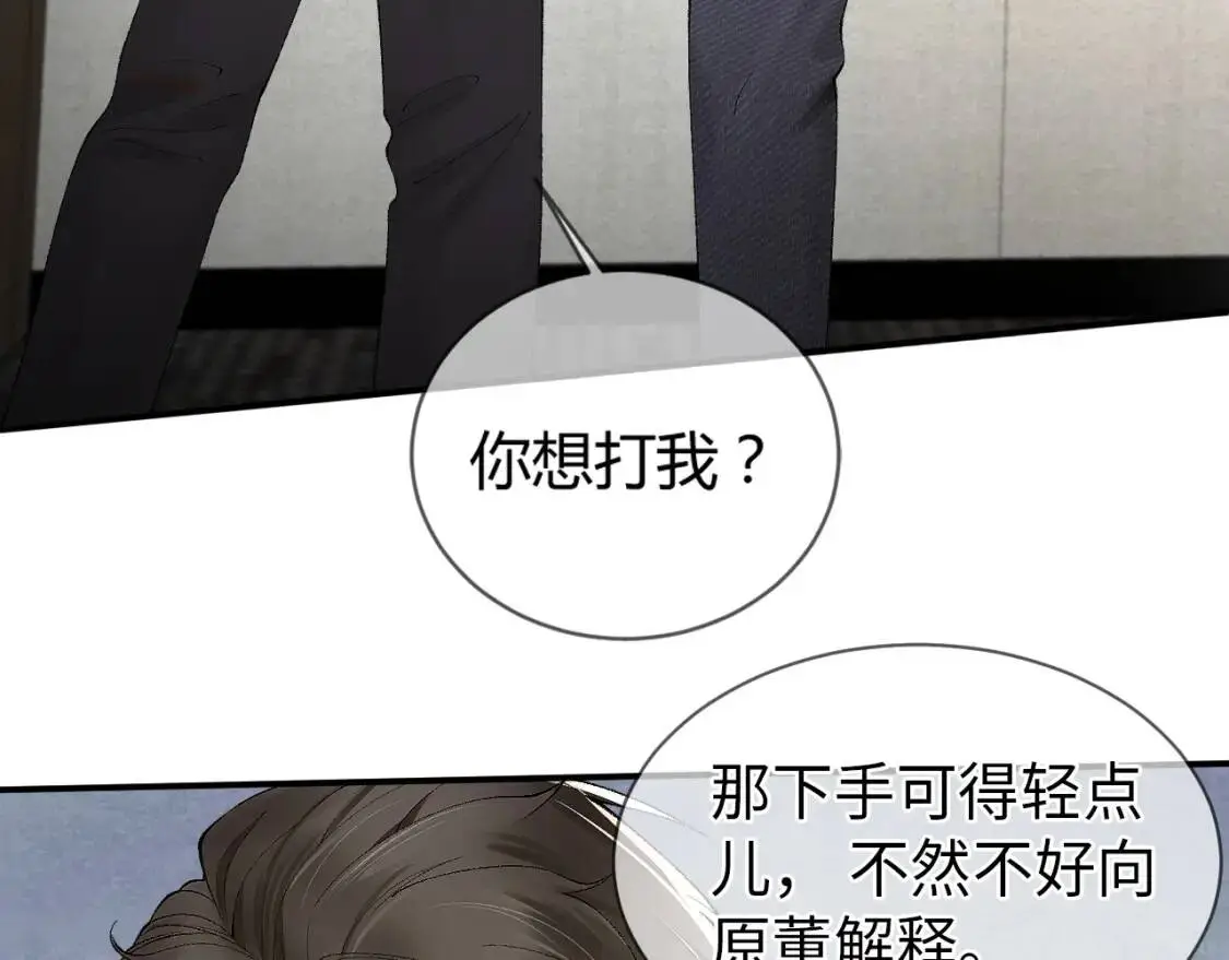 第4话 顾总要适量运动 第9页