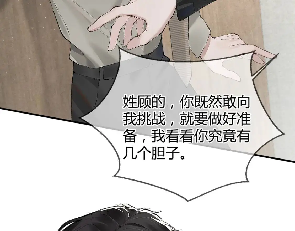 第4话 顾总要适量运动 第13页