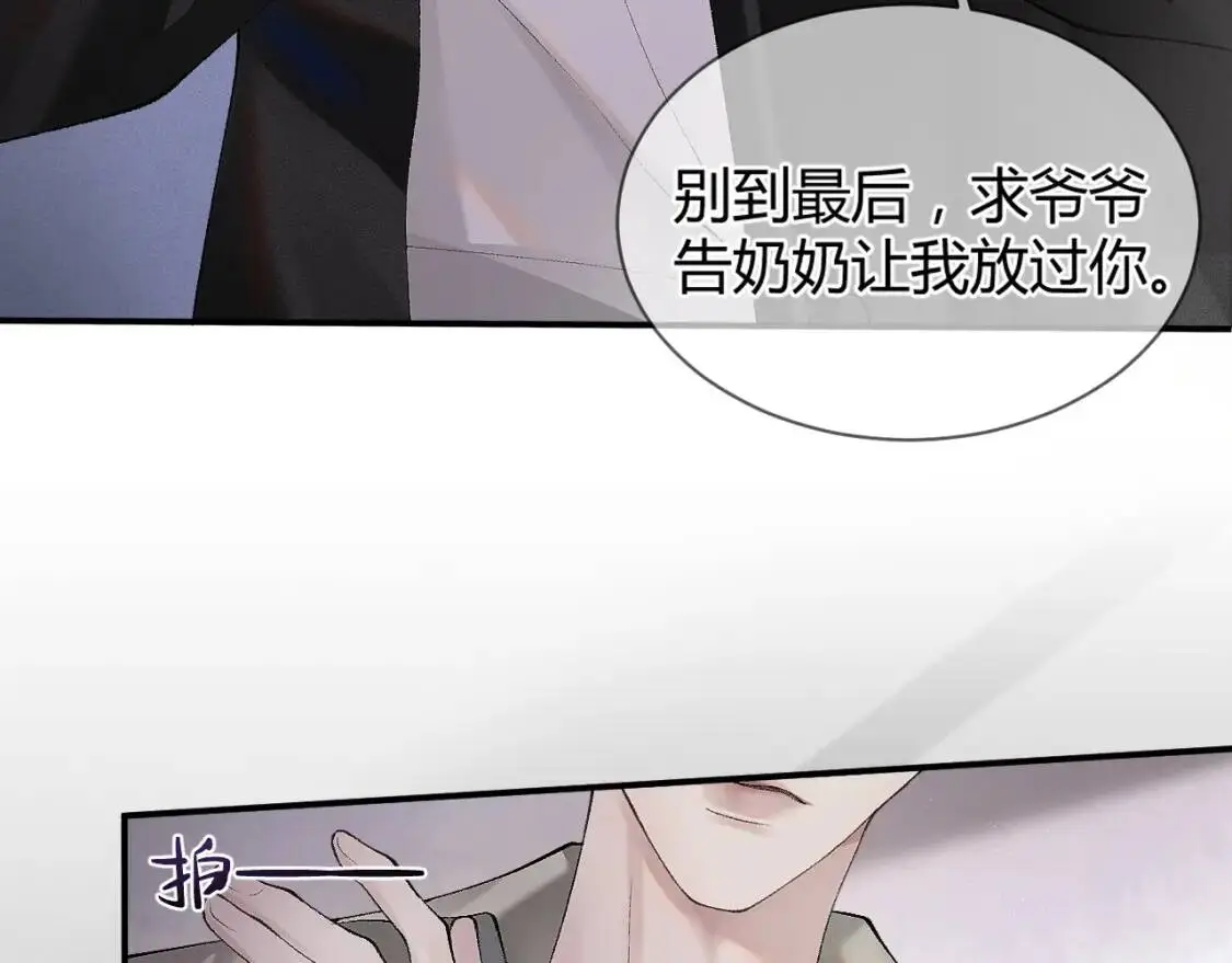第4话 顾总要适量运动 第16页