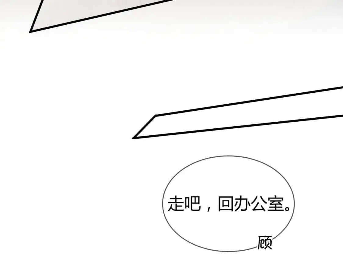 第4话 顾总要适量运动 第21页