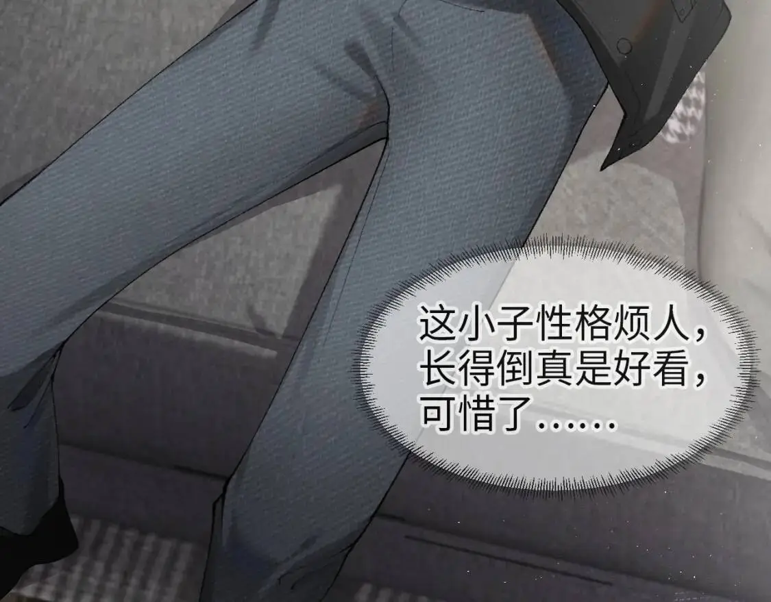 第4话 顾总要适量运动 第27页