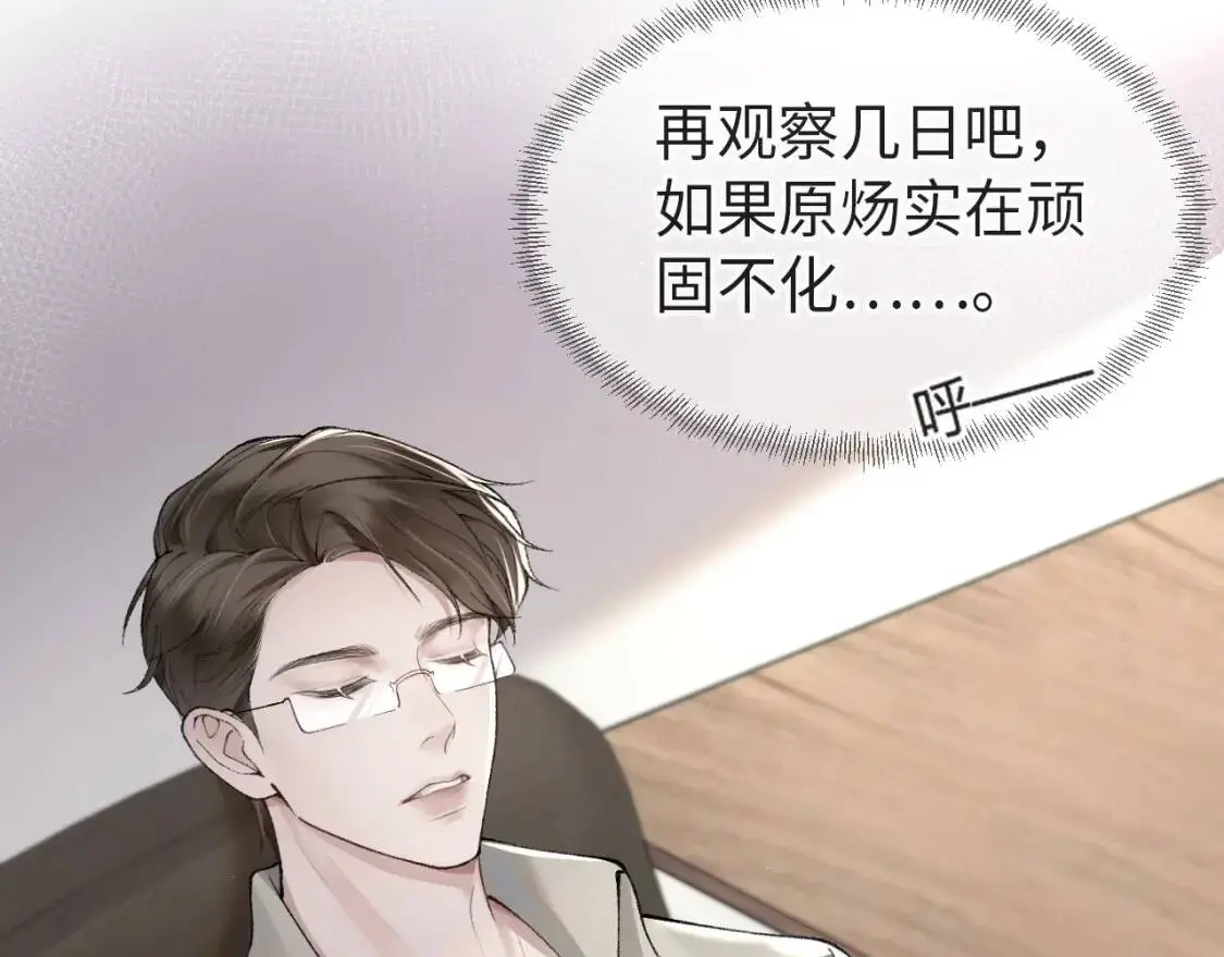第4话 顾总要适量运动 第36页