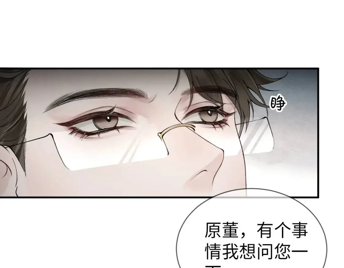 第4话 顾总要适量运动 第40页