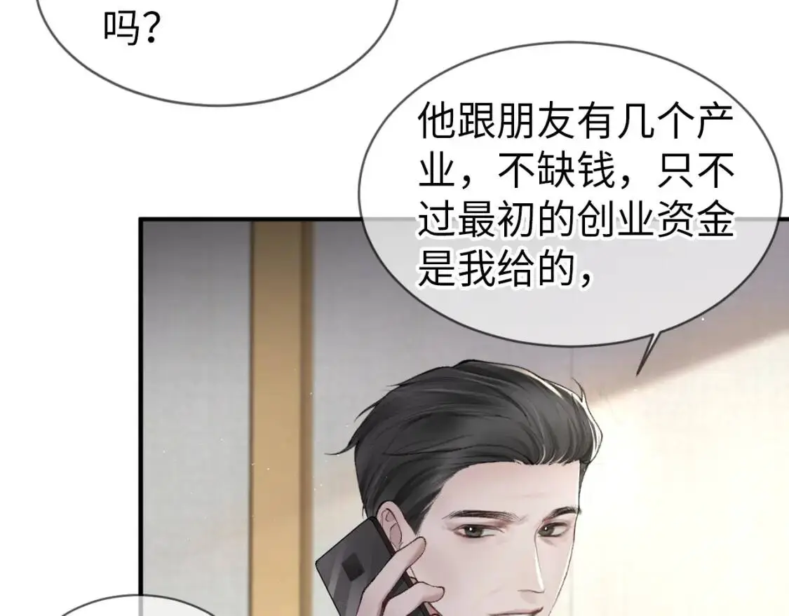 第4话 顾总要适量运动 第42页