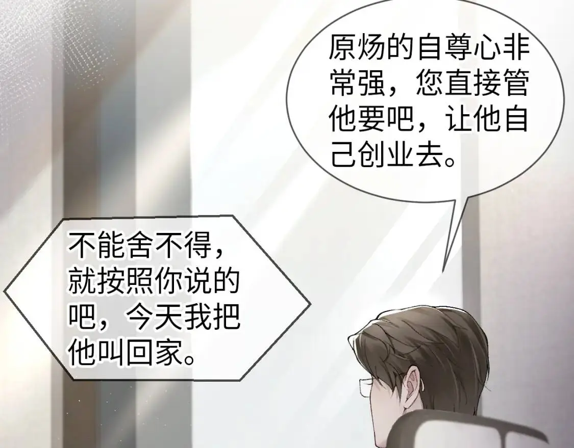 第4话 顾总要适量运动 第44页