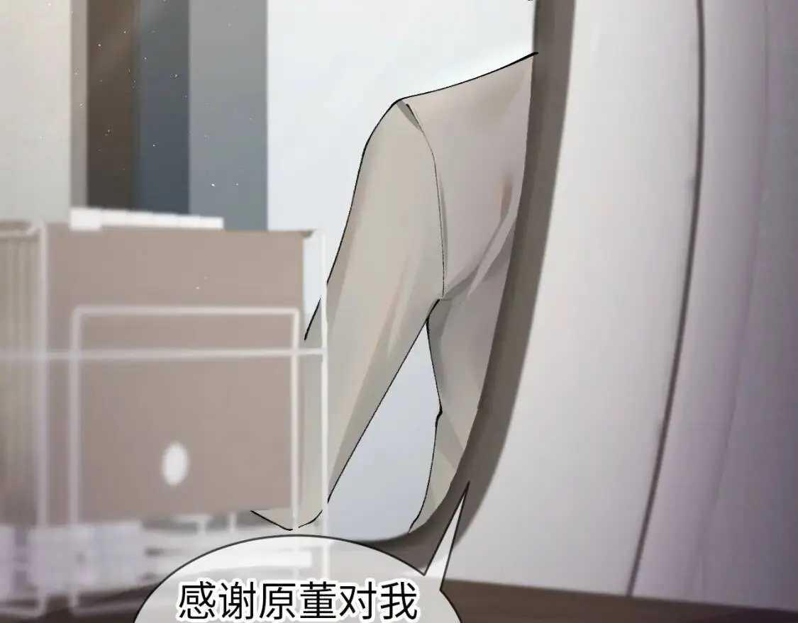 第4话 顾总要适量运动 第45页