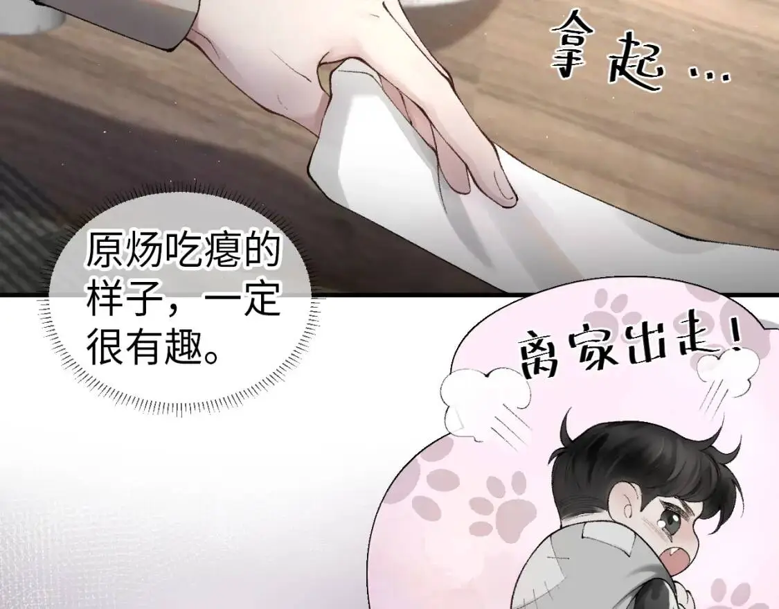 第4话 顾总要适量运动 第48页
