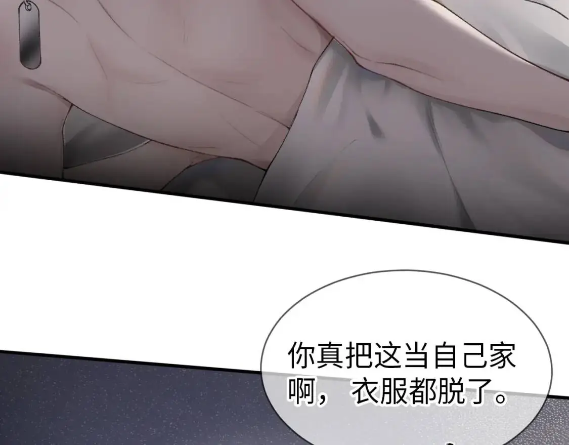 第4话 顾总要适量运动 第61页