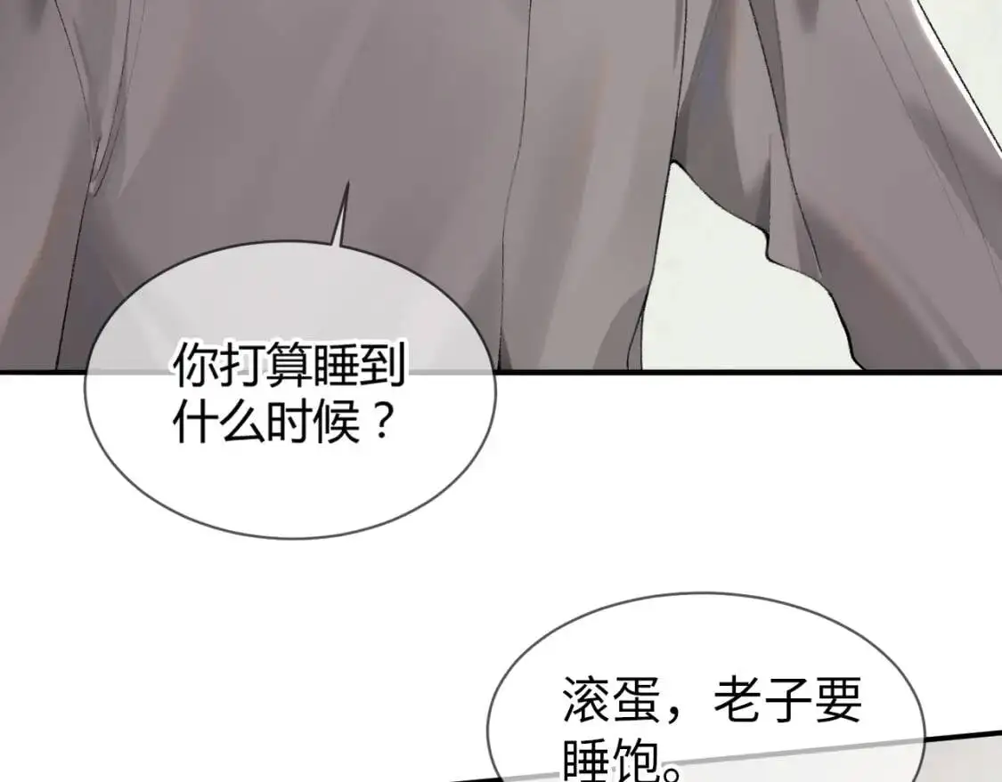 第4话 顾总要适量运动 第63页