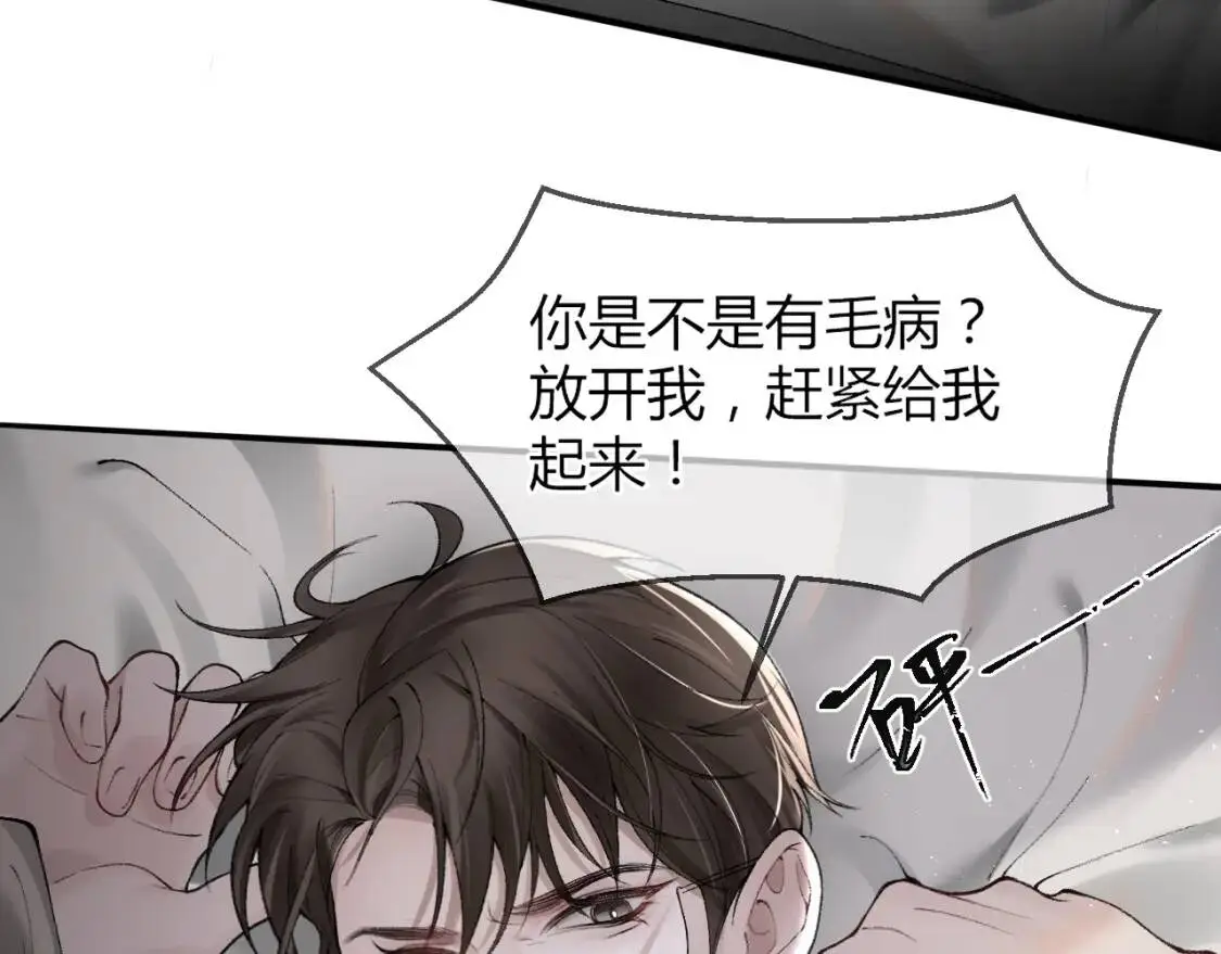 第4话 顾总要适量运动 第74页
