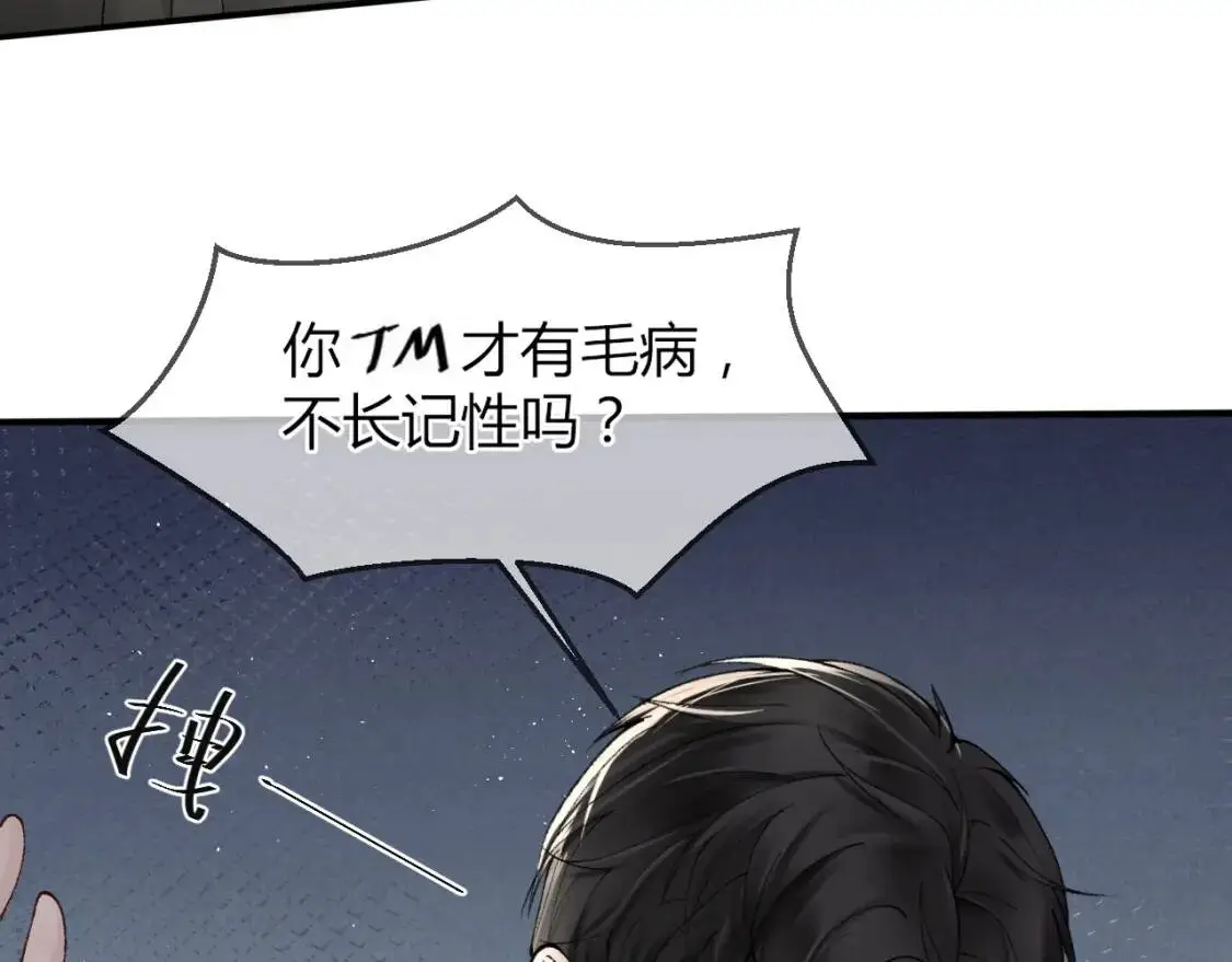 第4话 顾总要适量运动 第76页