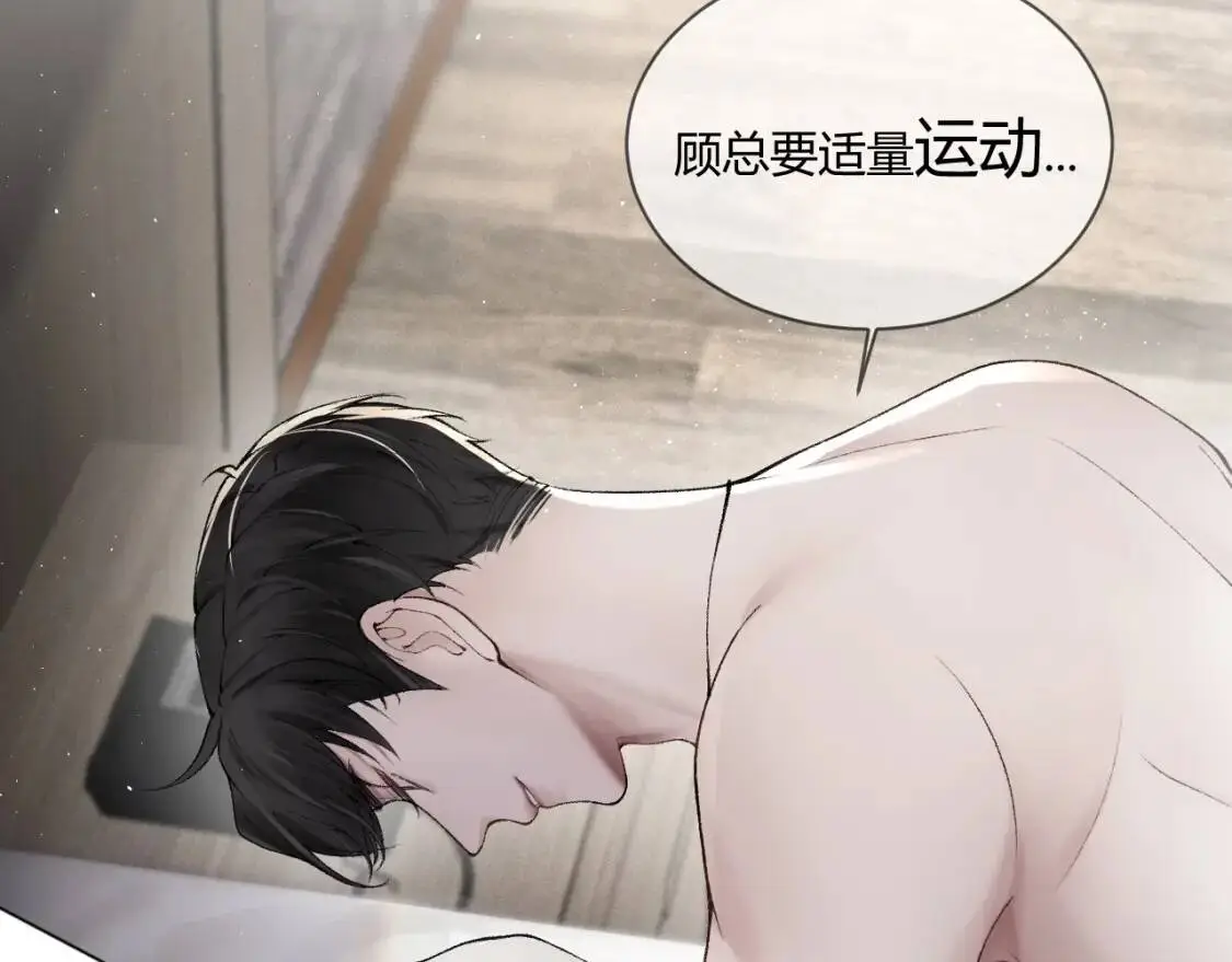 第4话 顾总要适量运动 第85页