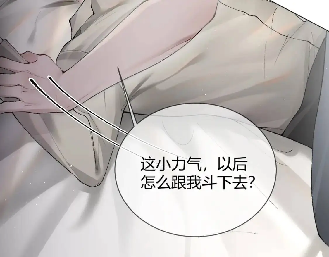 第4话 顾总要适量运动 第87页