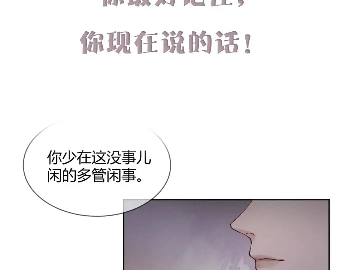 第4话 顾总要适量运动 第91页