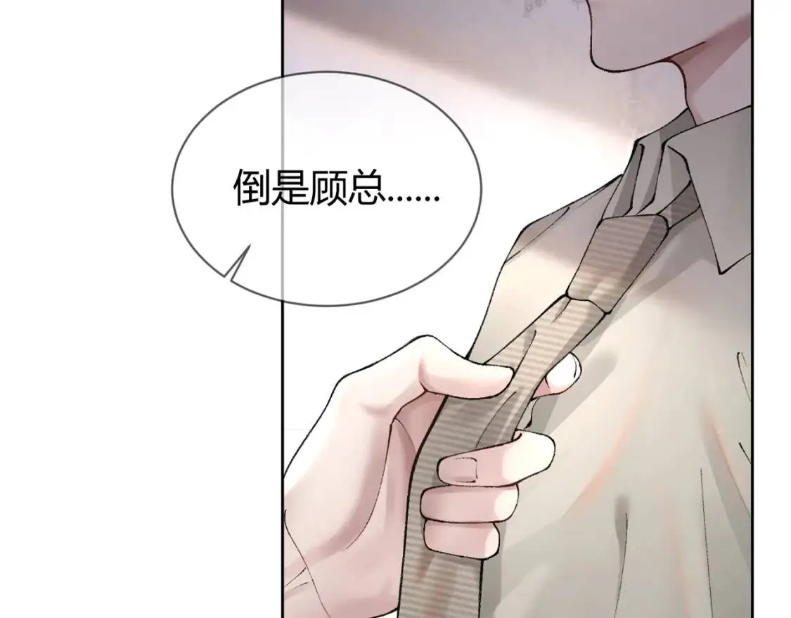 第4话 顾总要适量运动 第92页