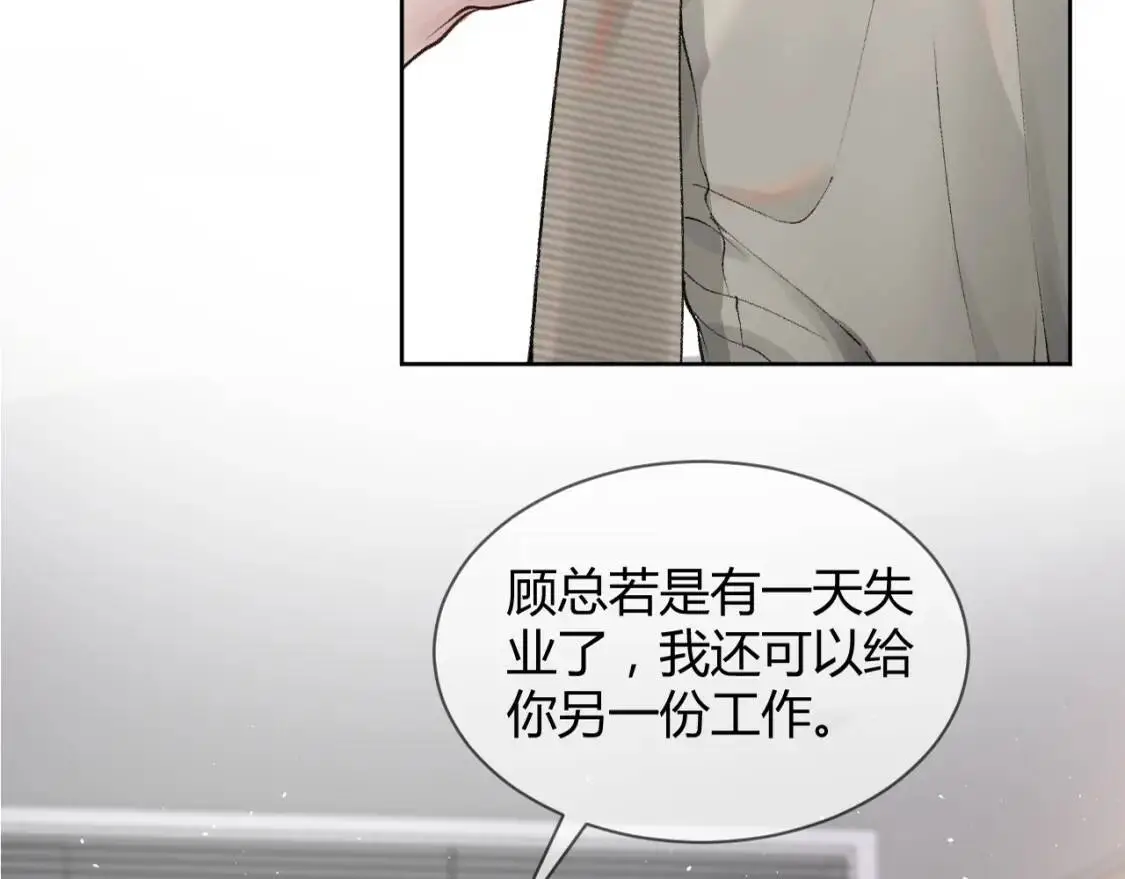 第4话 顾总要适量运动 第93页