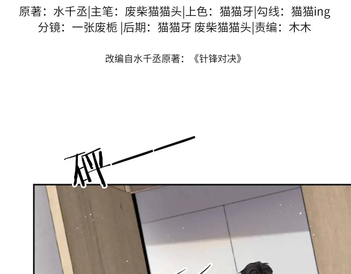 第2话 灌你嘴里 第11页