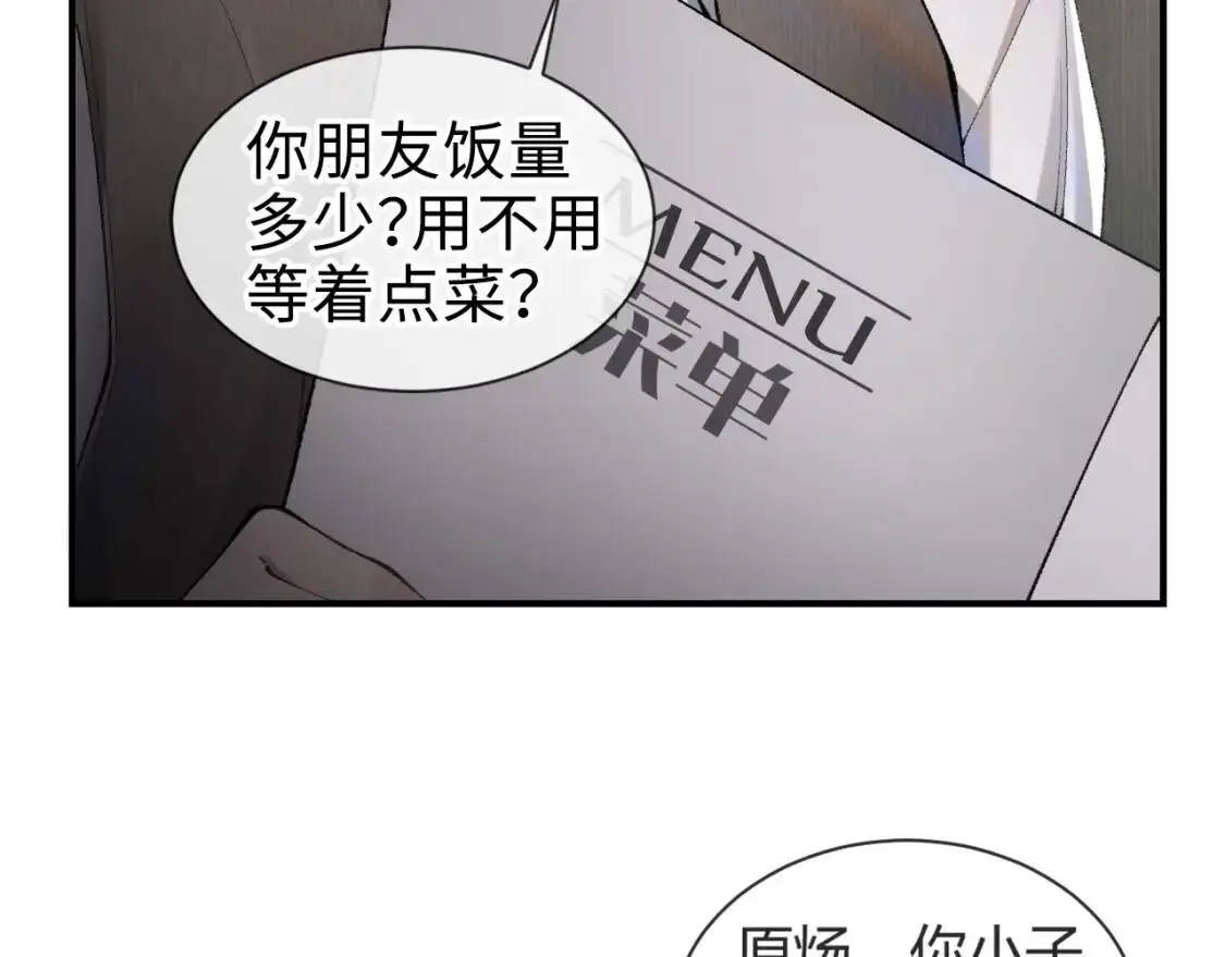 第2话 灌你嘴里 第44页