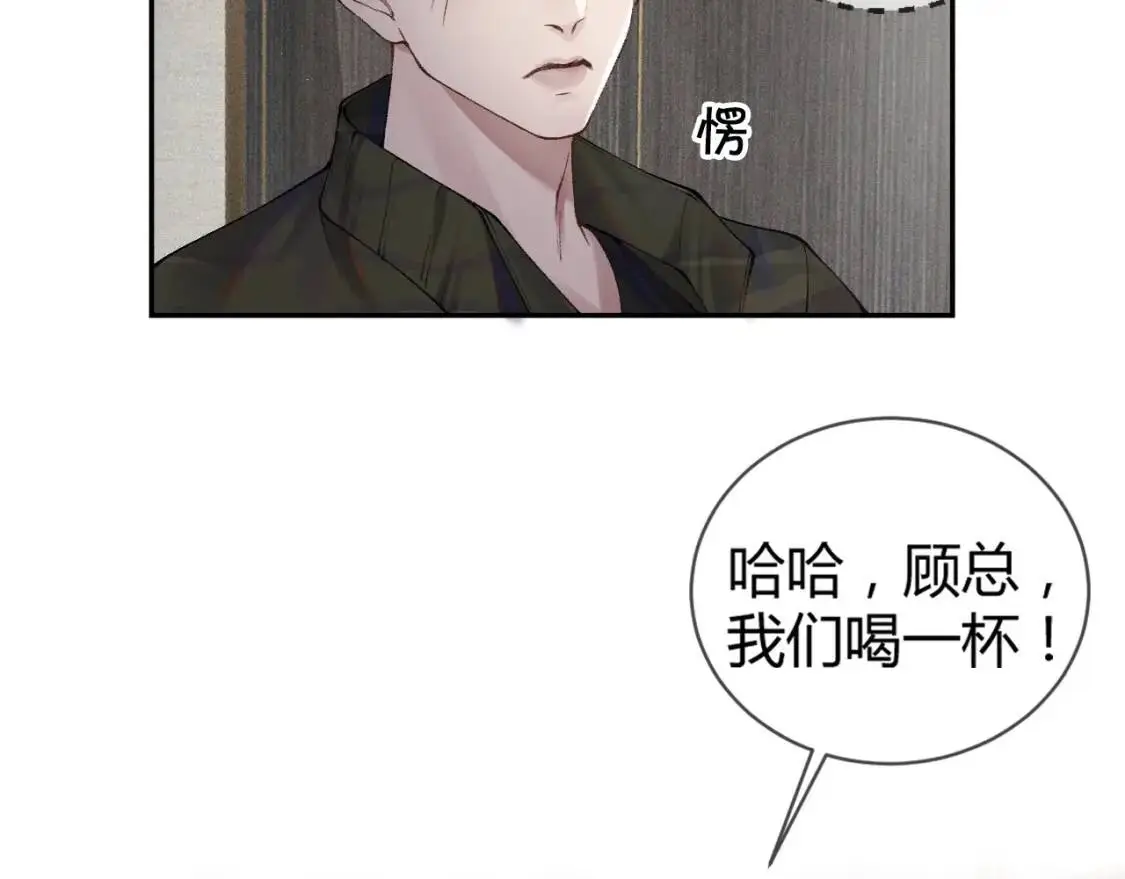 第2话 灌你嘴里 第57页