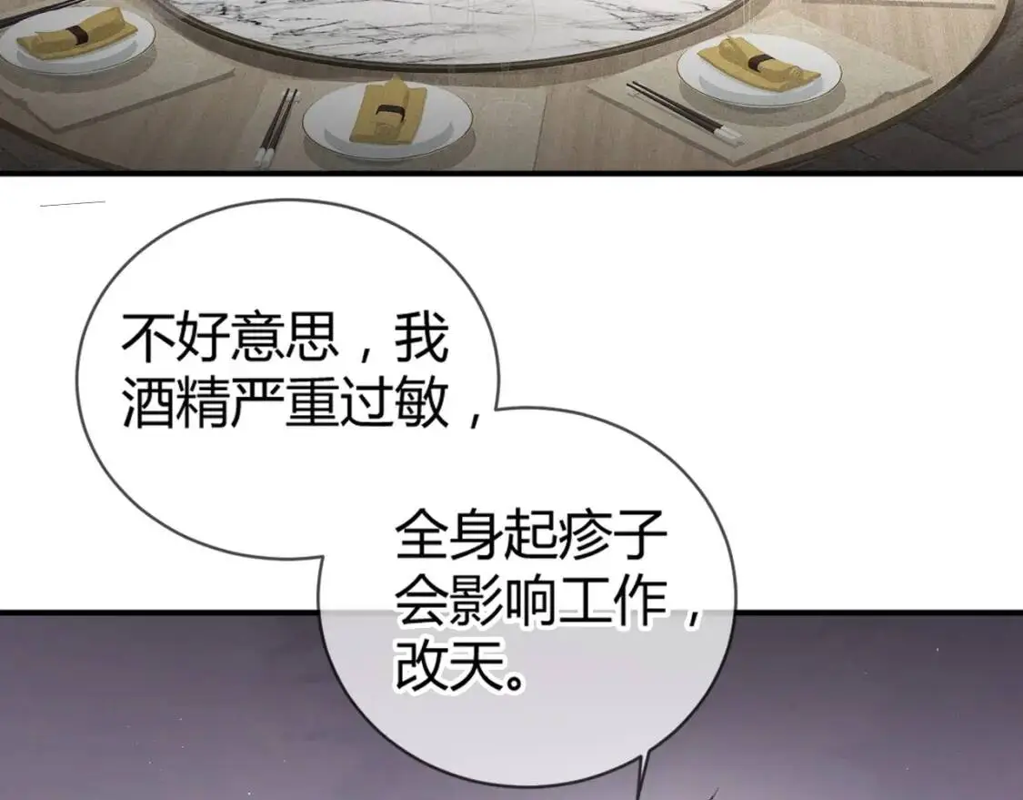 第2话 灌你嘴里 第59页