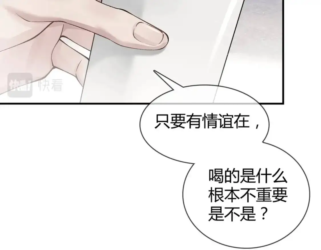 第2话 灌你嘴里 第64页
