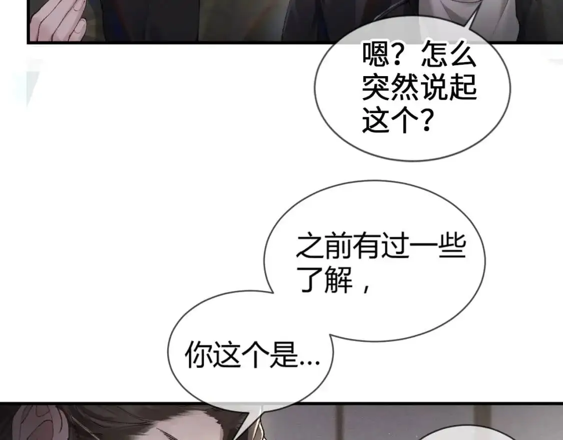 第2话 灌你嘴里 第78页