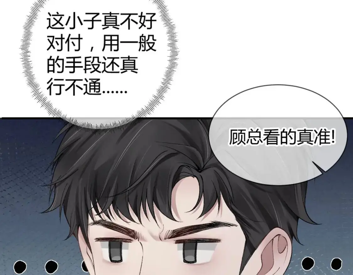 第2话 灌你嘴里 第81页