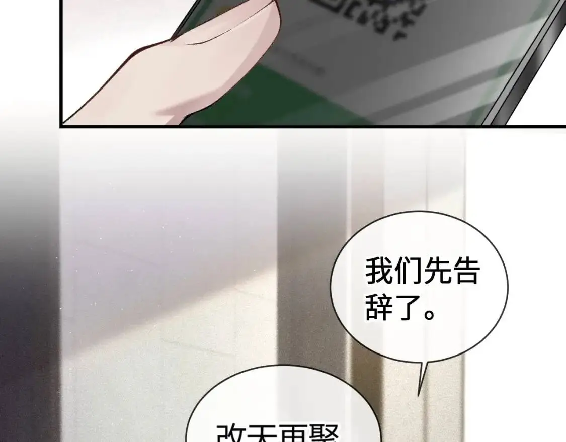 第2话 灌你嘴里 第90页