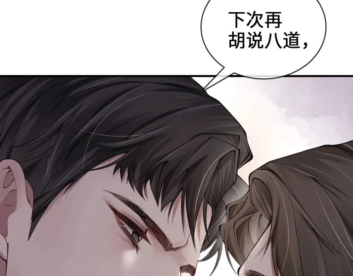 第2话 灌你嘴里 第101页
