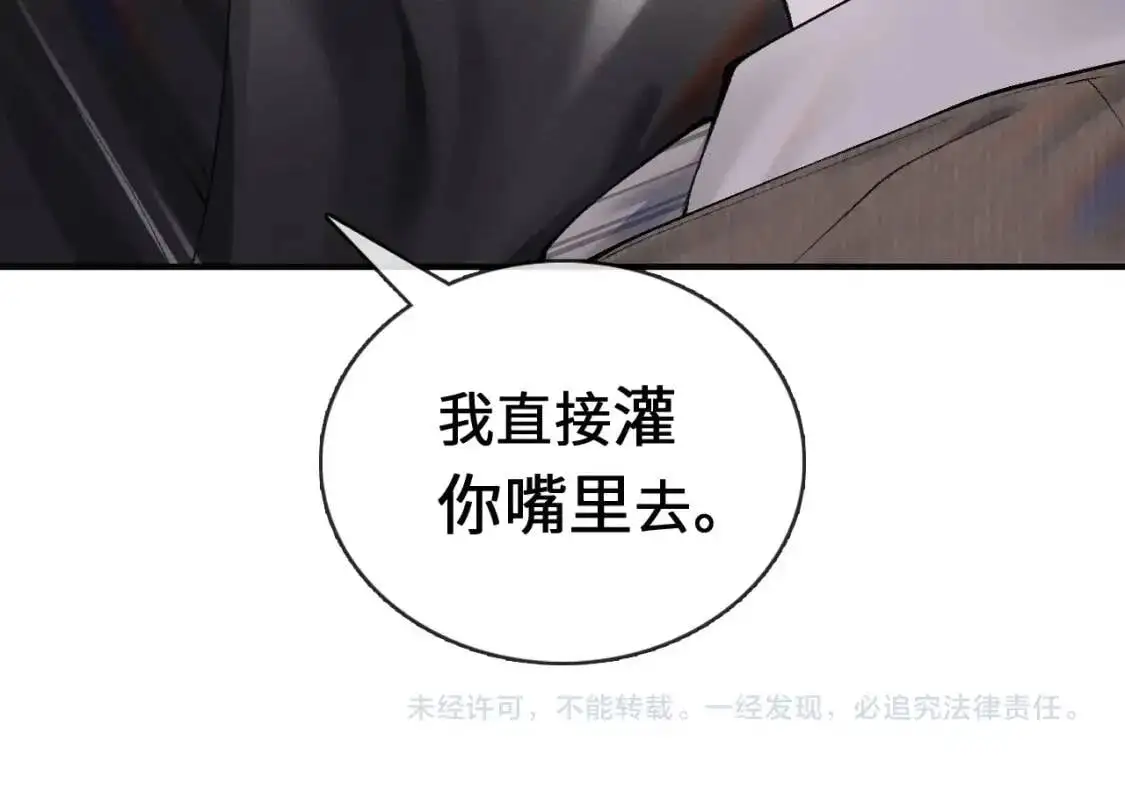 第2话 灌你嘴里 第103页