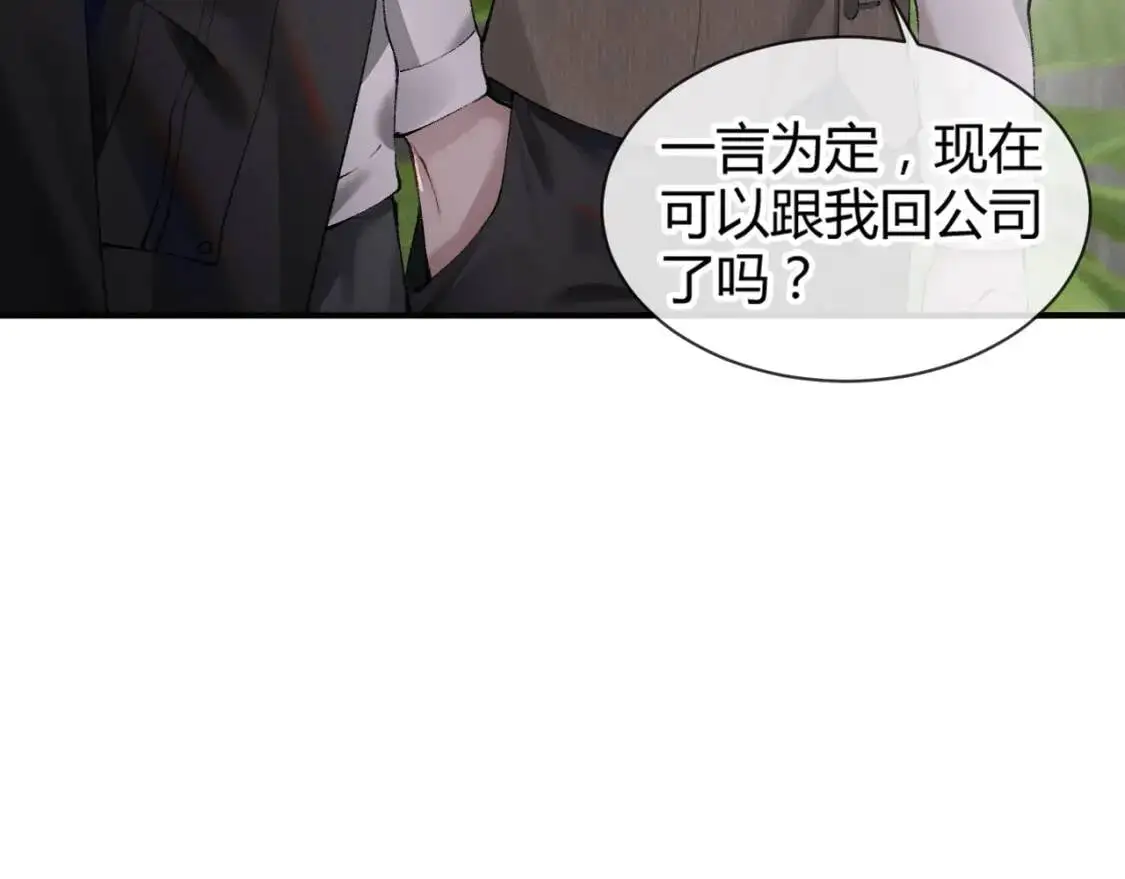 第3话 矛盾升级！ 第18页