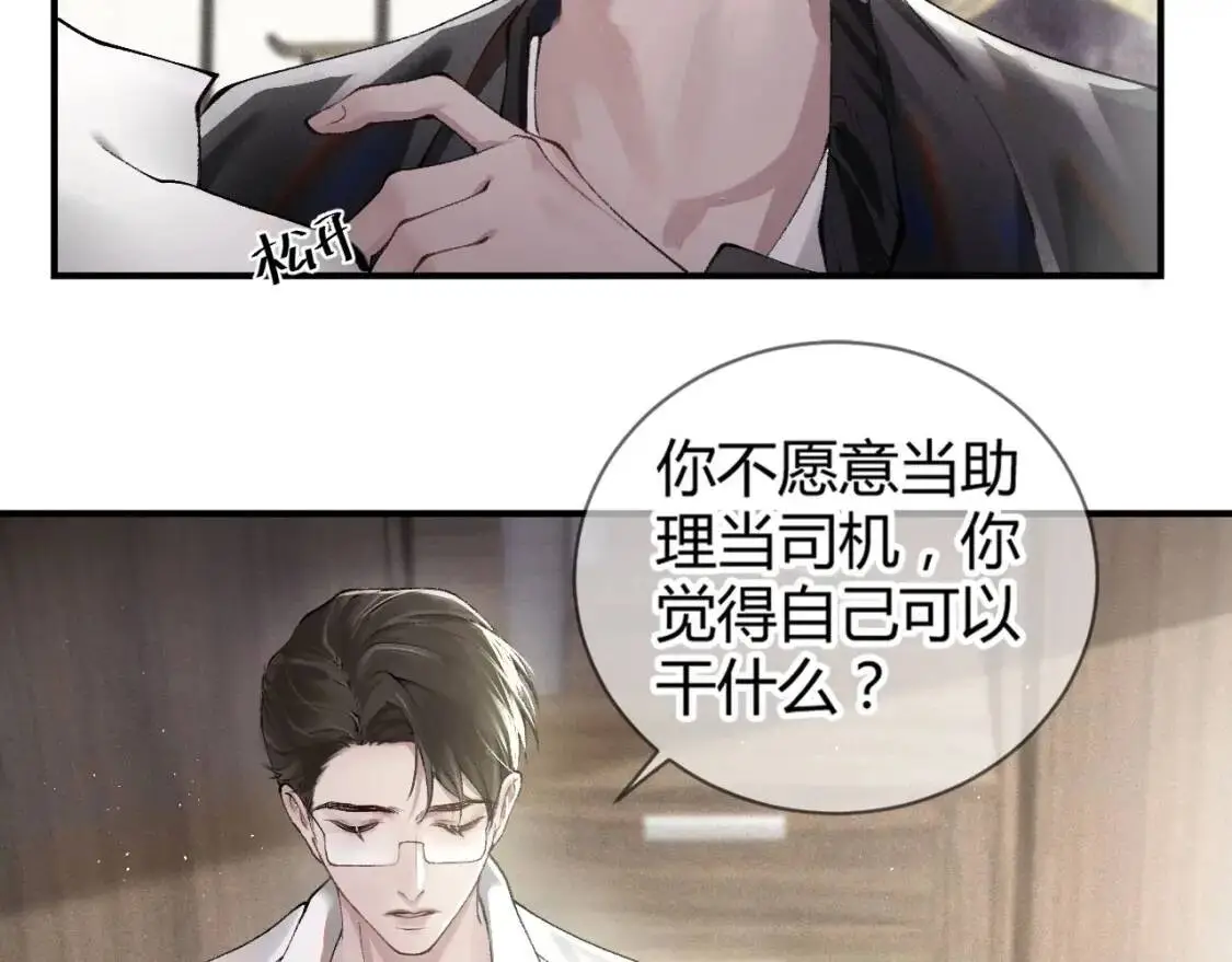 第3话 矛盾升级！ 第38页