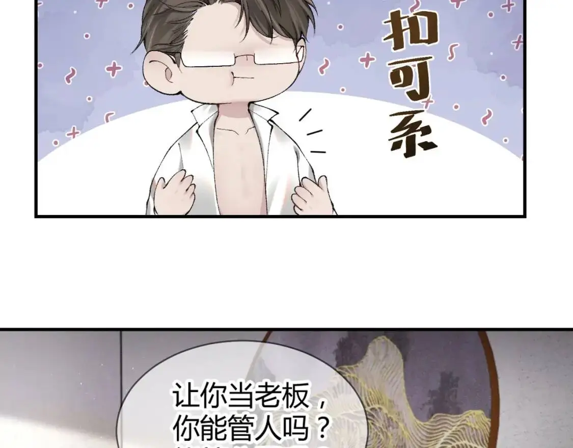 第3话 矛盾升级！ 第41页