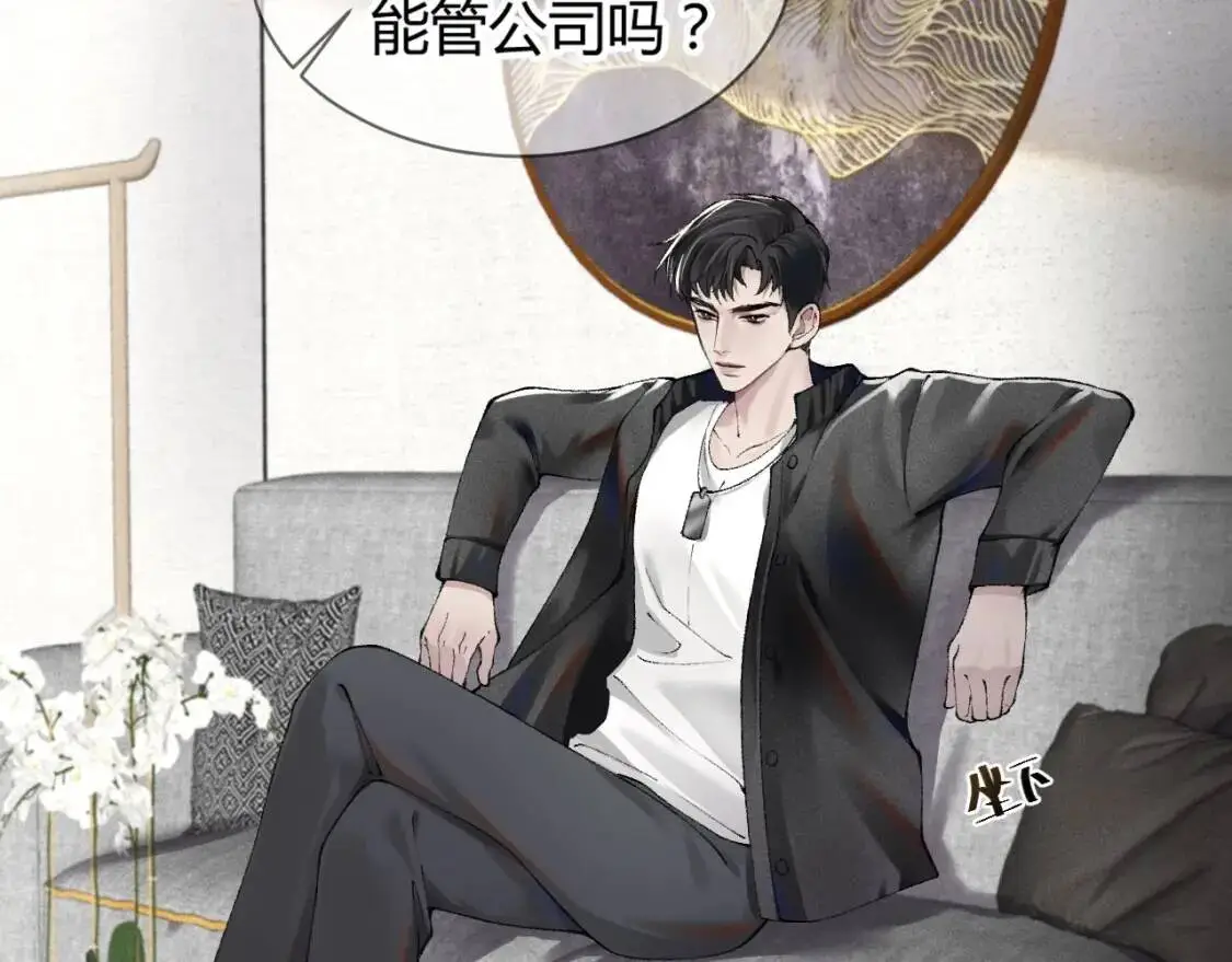 第3话 矛盾升级！ 第42页