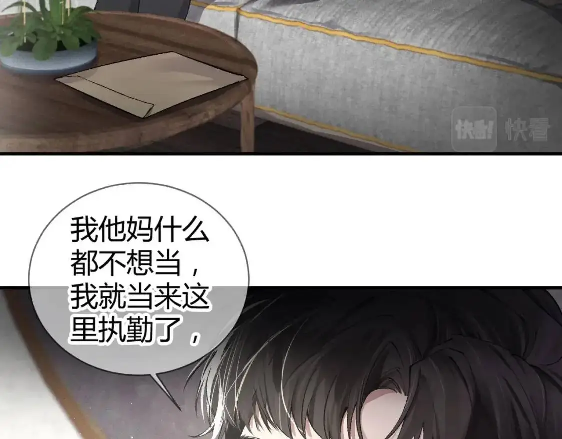 第3话 矛盾升级！ 第43页
