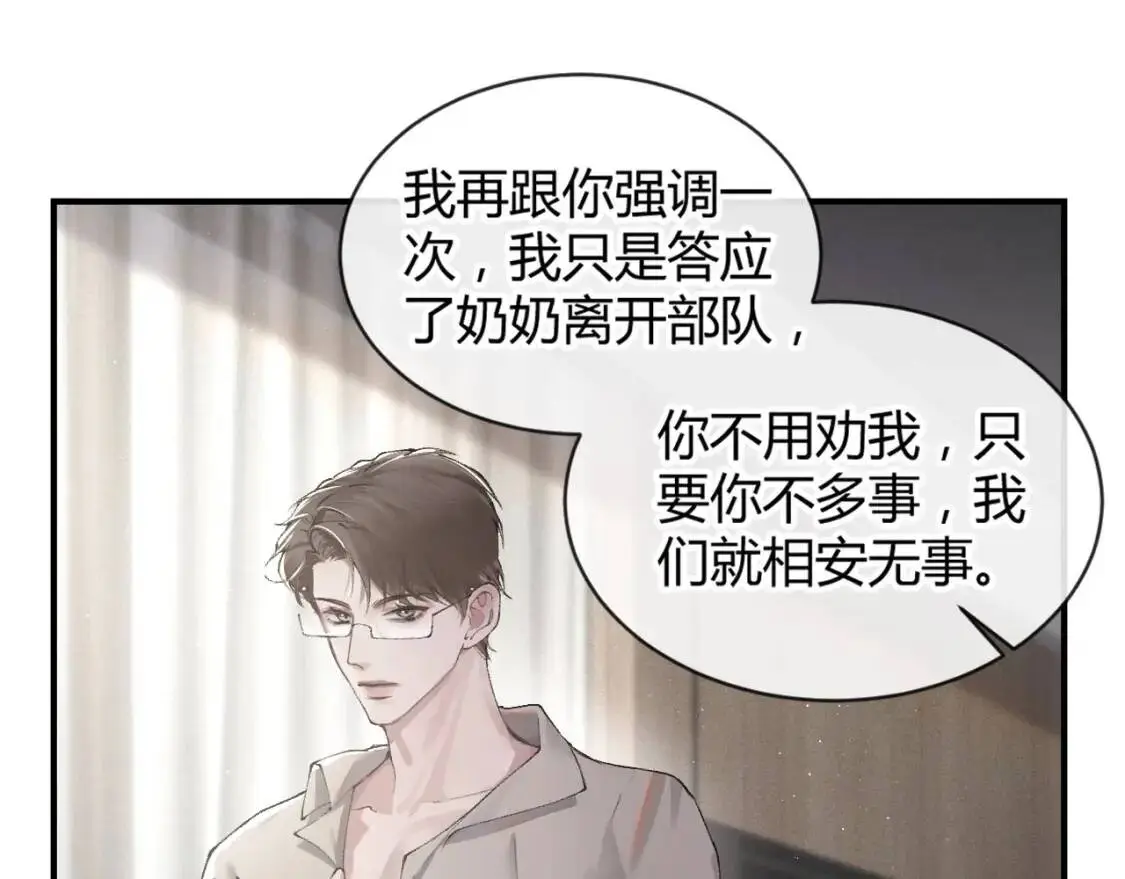 第3话 矛盾升级！ 第46页