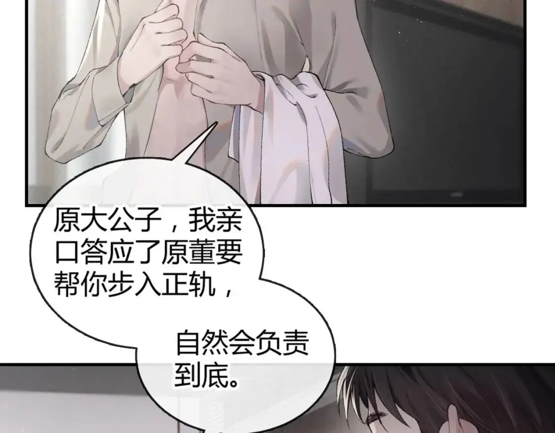 第3话 矛盾升级！ 第47页