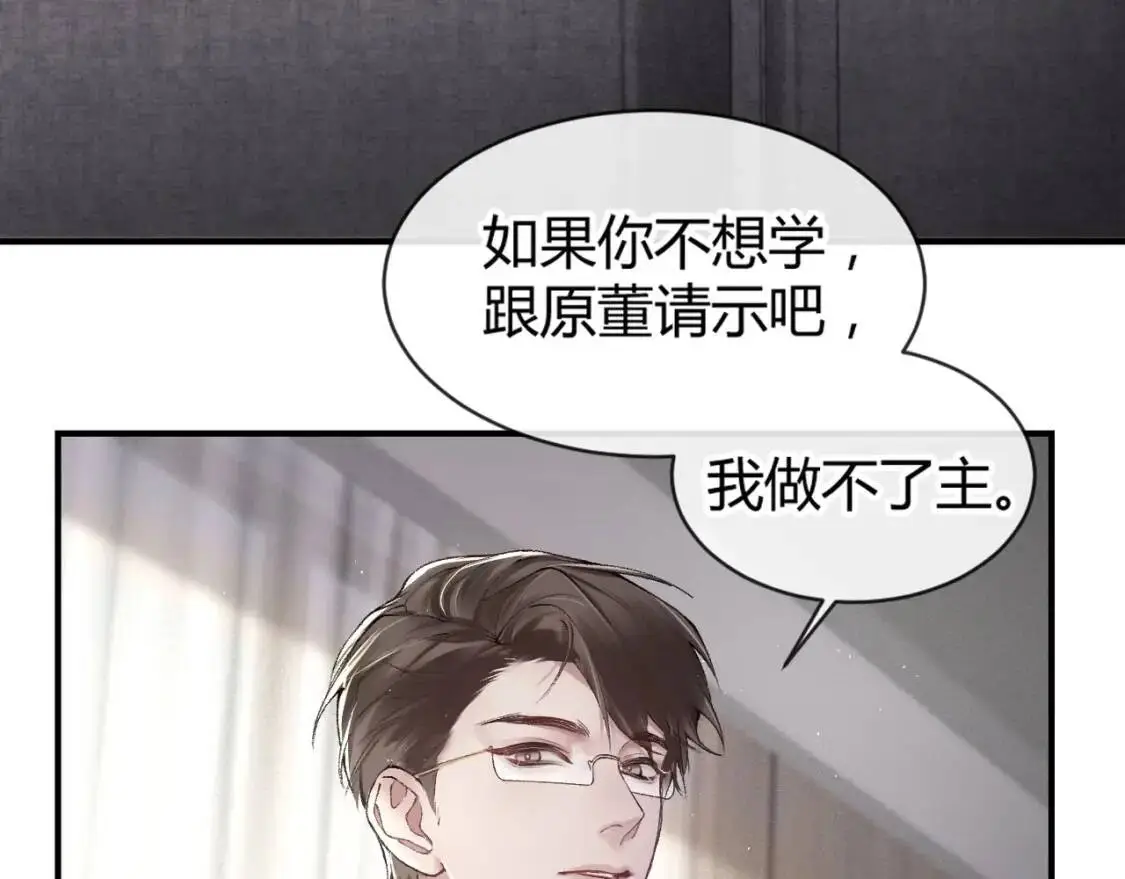 第3话 矛盾升级！ 第49页