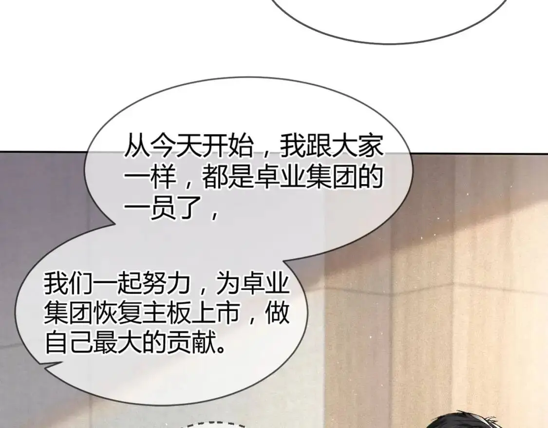 第3话 矛盾升级！ 第72页