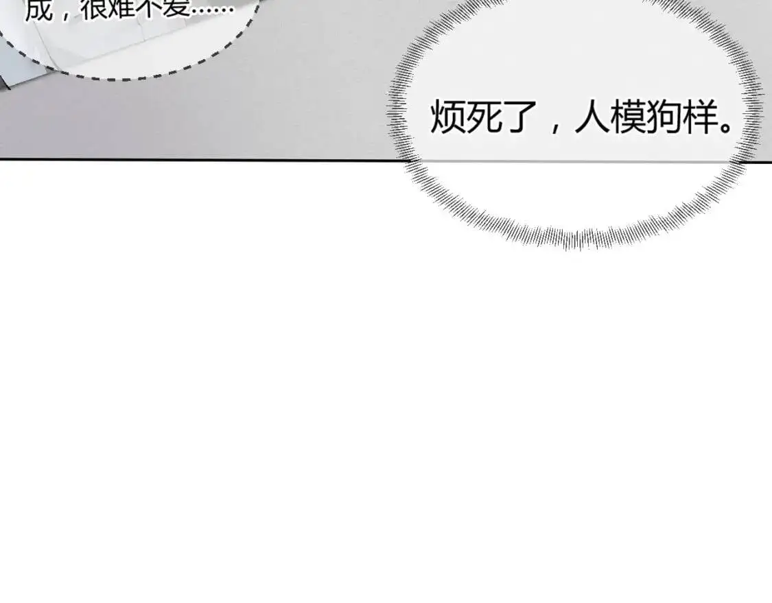 第3话 矛盾升级！ 第74页