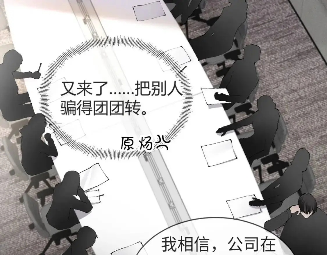 第3话 矛盾升级！ 第76页