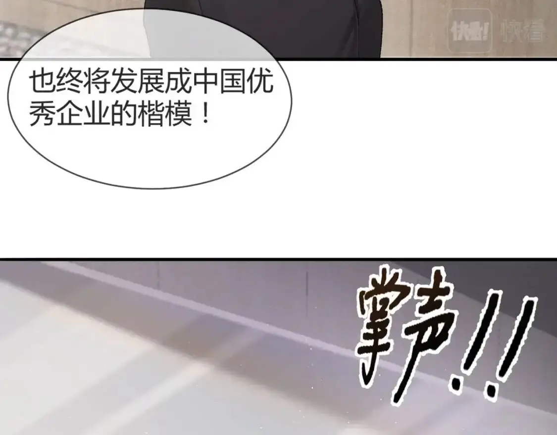 第3话 矛盾升级！ 第79页