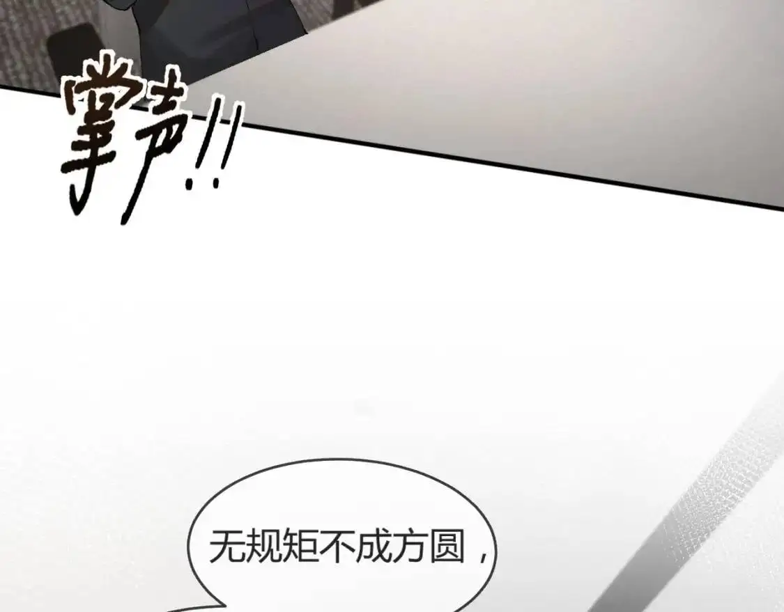第3话 矛盾升级！ 第81页