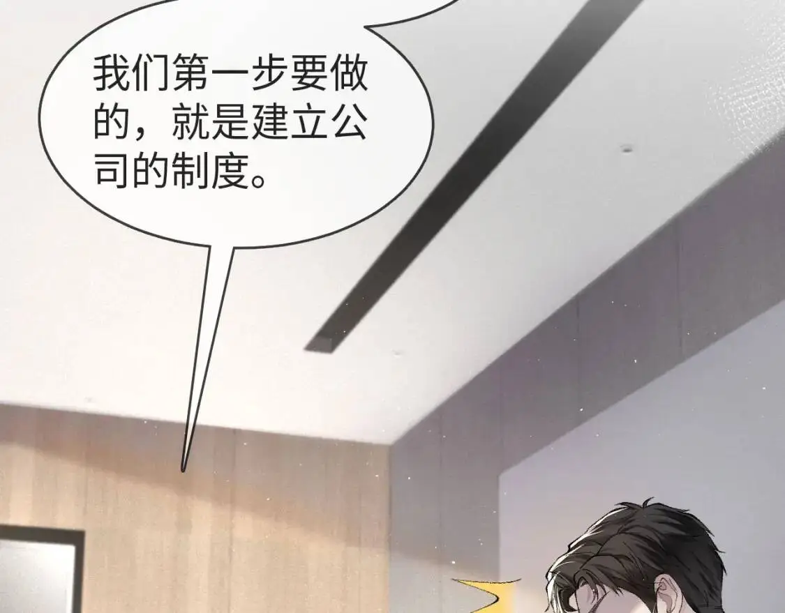 第3话 矛盾升级！ 第82页