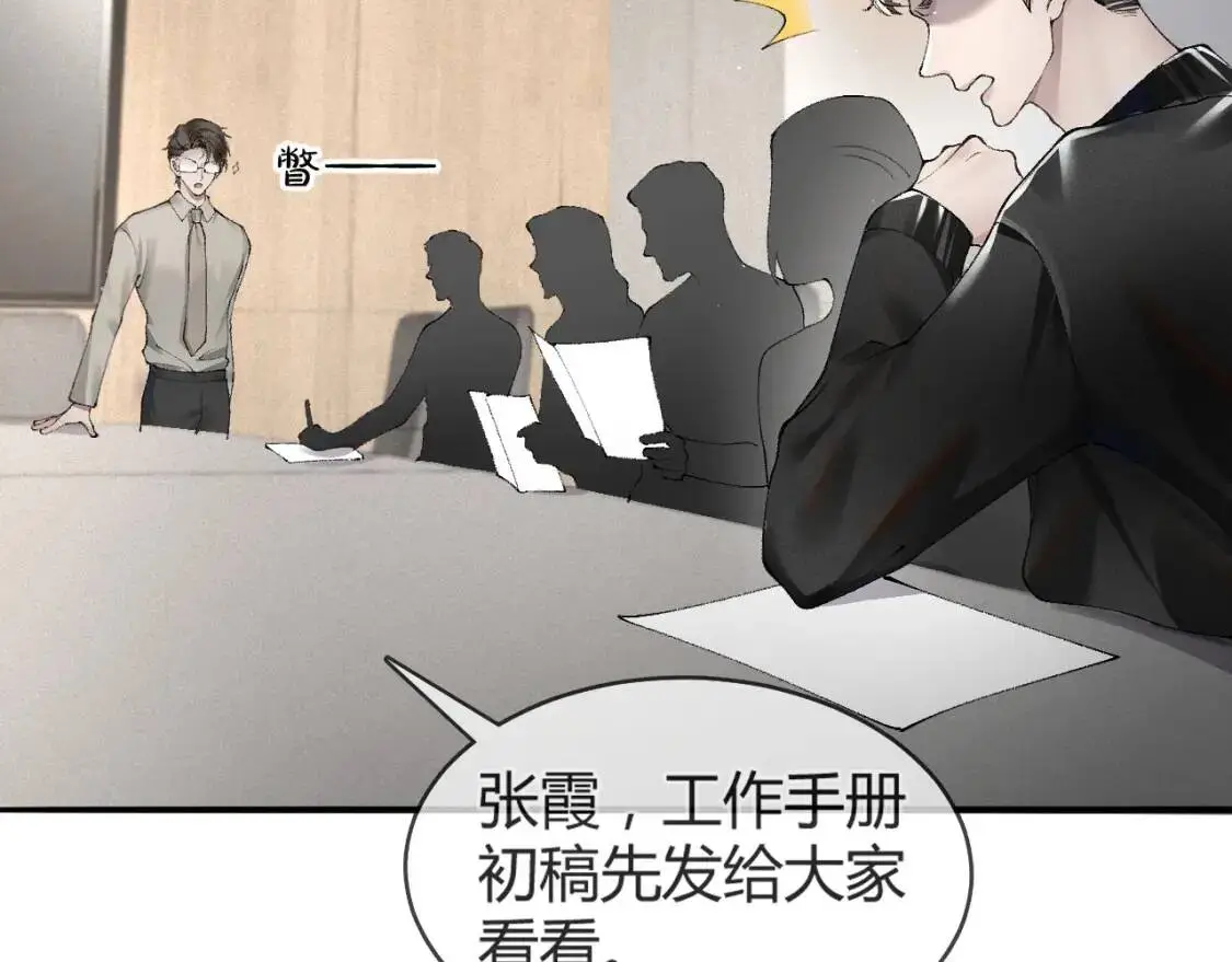 第3话 矛盾升级！ 第83页