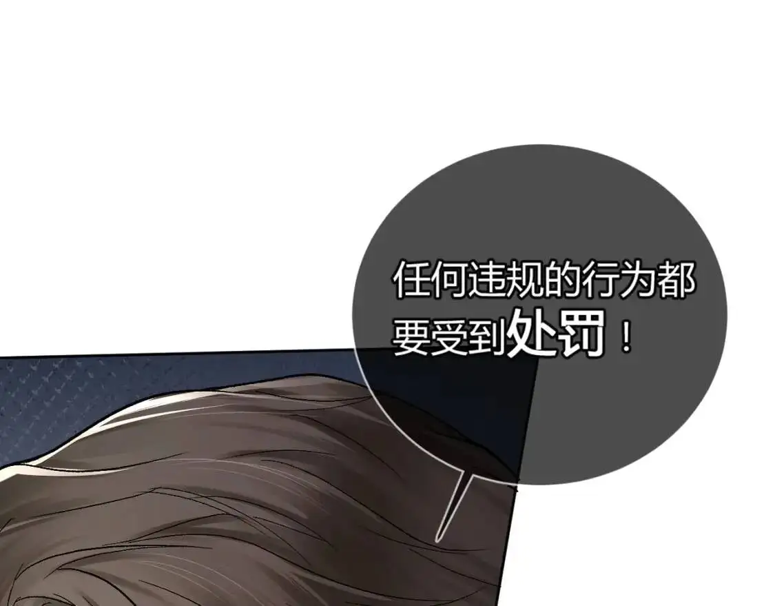 第3话 矛盾升级！ 第91页