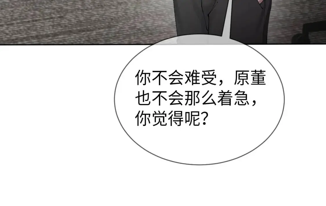 第3话 矛盾升级！ 第104页