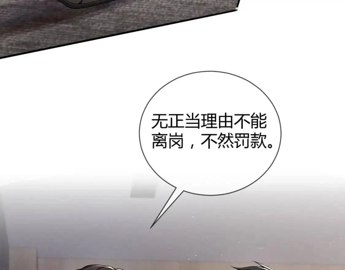 第3话 矛盾升级！ 第112页