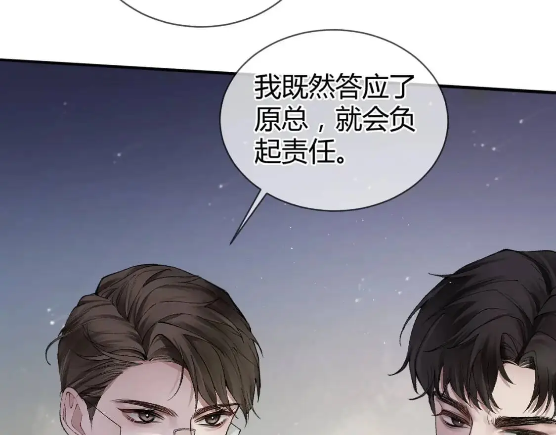 第3话 矛盾升级！ 第115页